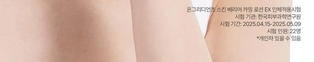 [1등 속광로션/단독기획] 온그리디언츠 스킨 베리어 카밍 로션 이엑스 220ml 기획 (+80ml) 상세페이지 21